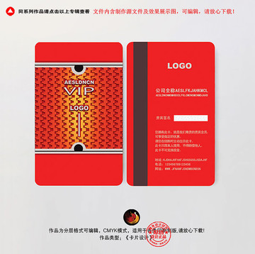 紅色會員卡