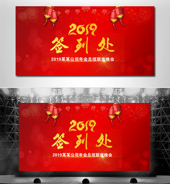 2019絢麗簽到處舞臺背景設計