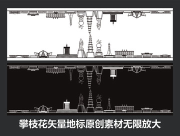 攀枝花矢量地標(biāo)