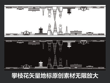 攀枝花矢量地标