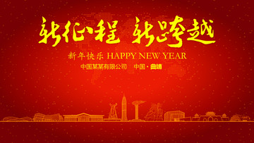 曲靖新年晚會