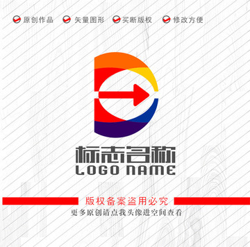 D字母標(biāo)志箭頭logo
