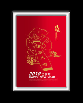諸事大吉