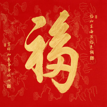 中国红鎏金福字红色装饰画晶瓷画