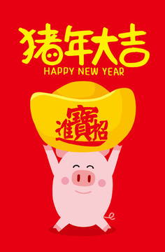 豬年大吉