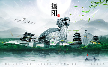 揭陽