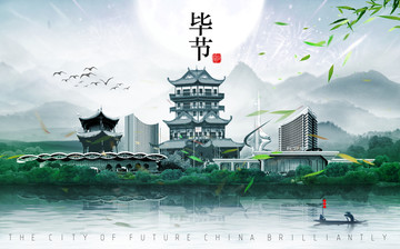 畢節(jié)