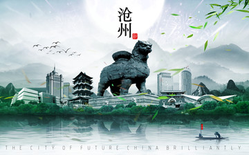 滄州