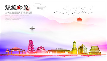 張掖