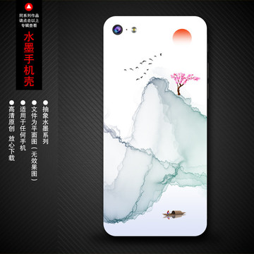 水墨手機(jī)殼