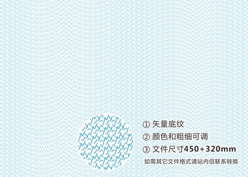 防偽底紋