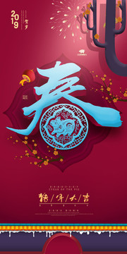海報(bào)春字A