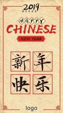 中國新年