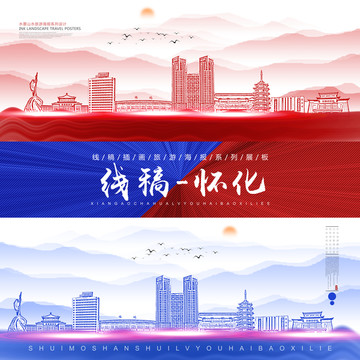 懷化