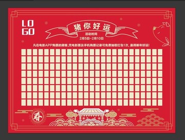 新年紅包墻展板
