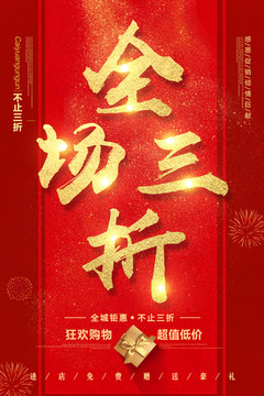 全場三折字體設(shè)計(jì)