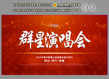演唱會