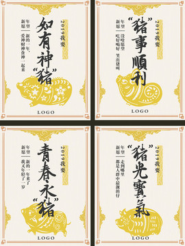 豬年愿望簽語海報