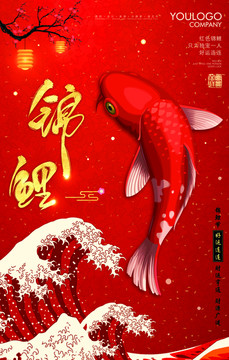錦鯉