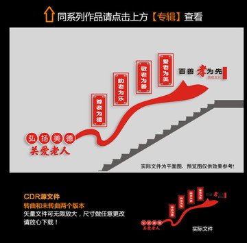 养老院楼道文化墙