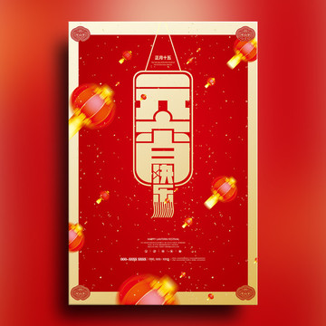 元宵節
