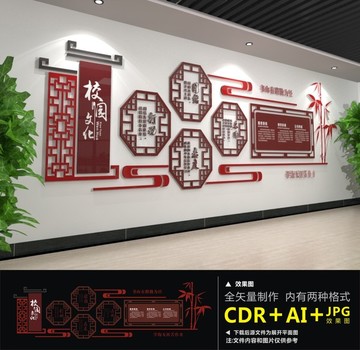 校園文化墻
