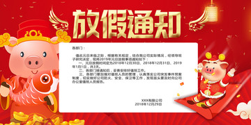 2019年豬年春節(jié)放假通知海報