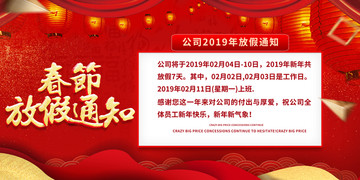 2019年豬年春節(jié)放假通知海報