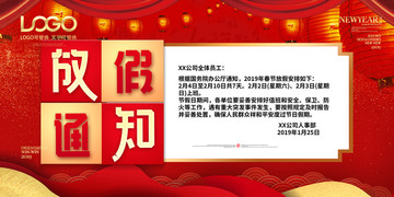 2019年豬年春節(jié)放假通知海報