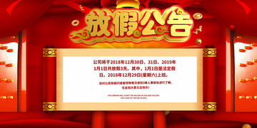 2019年新年春節(jié)放假通知海報