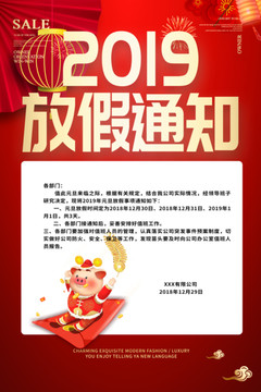 2019年豬年春節(jié)放假通知海報(bào)