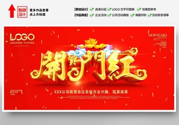 新年開工大吉海報(bào)開業(yè)展板背景