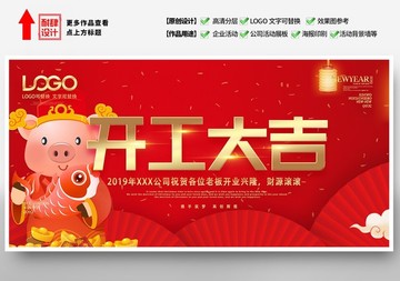 新年開工大吉海報開業(yè)展板背景