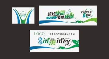 新能源汽車(chē)車(chē)貼