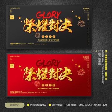榮耀對(duì)決