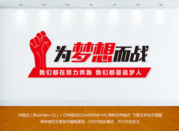 奮斗勵(lì)志文化墻