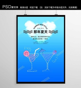 冷飲海報(bào)