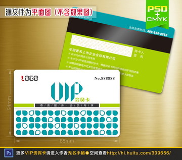 綠色時尚簡約VIP會員卡設計