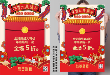 年貨節(jié)