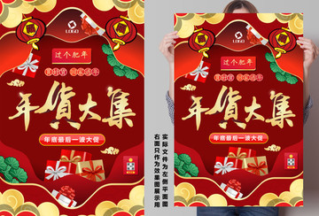 年貨節(jié)