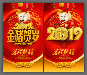 2019豬年