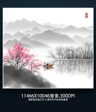 水墨山水