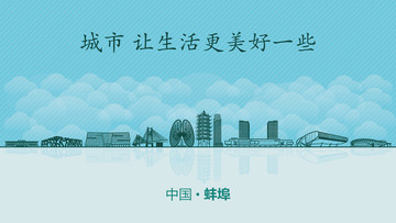 蚌埠城市地标