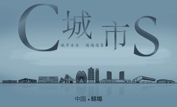 蚌埠城市