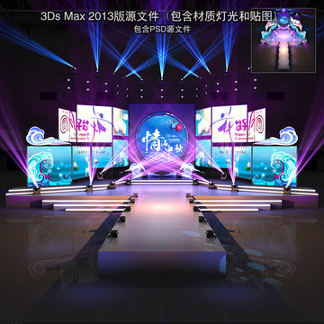 中秋節(jié)舞美設計