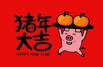 豬年大吉