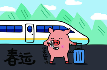 春運(yùn)