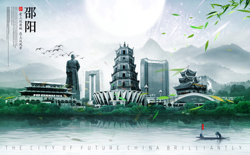 邵陽