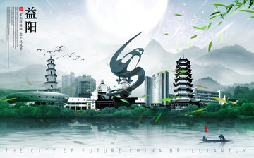 益陽(yáng)