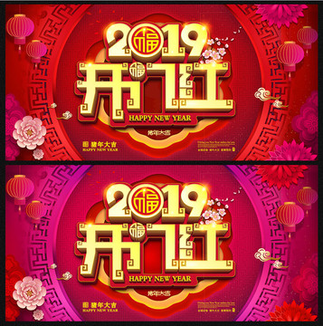 開門紅